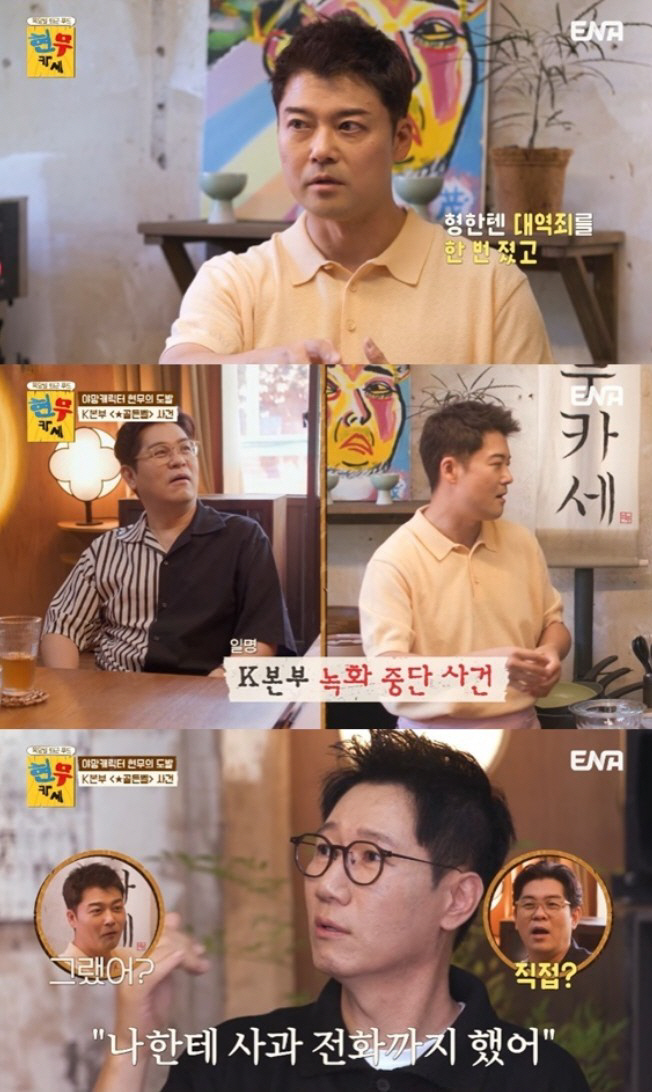 전현무 막말 "지석진 비싸고 존재감 없어"…18년 만에 밝힌 녹화 중단 …