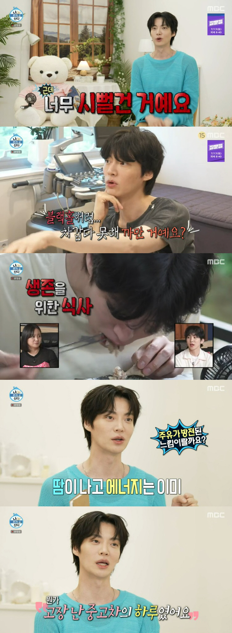 안재현 "몸이 전쟁 중" 건강 상태에 충격…생존 먹방 시작 ('나혼산')…