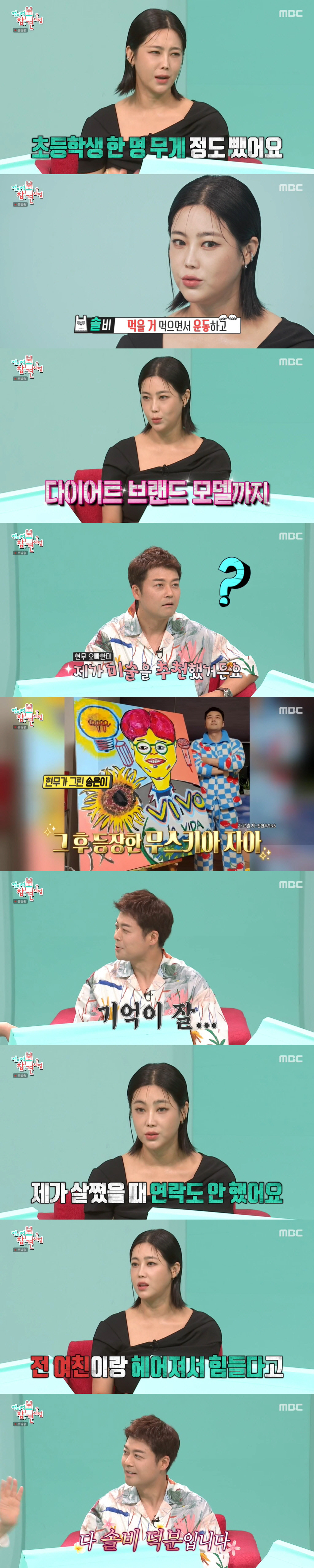 '전참시' 솔비, 최고 벌크업→15kg 감량 후 변화 "초등생 1명 무게…