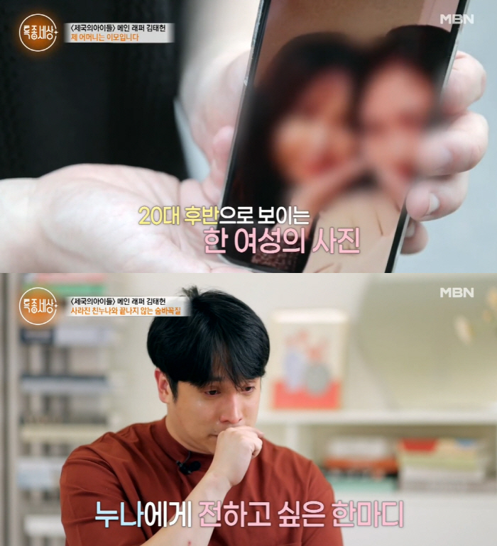 ‘제아’ 김태헌 눈물, 친누나 실종신고까지 했지만..“못 찾아” (특종세…