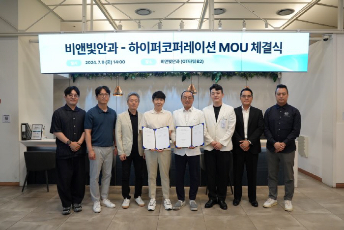 비앤빛안과, 하이퍼코퍼레이션과 전략적 업무 협약 체결