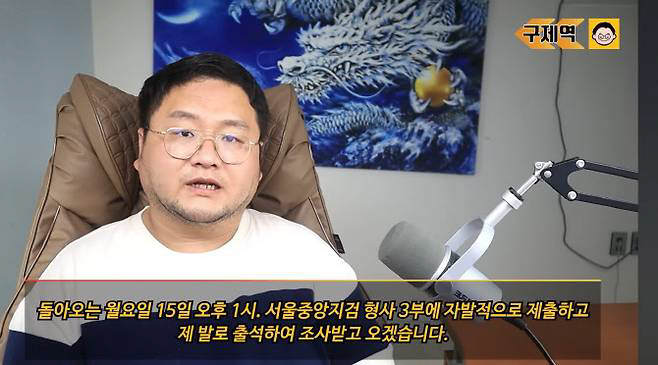 [SC이슈] '쯔양 협박 의혹' 구제역, 검찰 자진 출석 한다…"황금폰도…