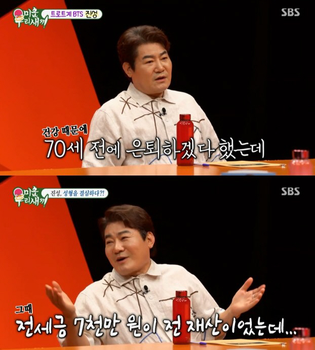 [SC리뷰] ‘트로트계 BTS’ 진성, “혈액암+심장판막증 판정, 은퇴 …