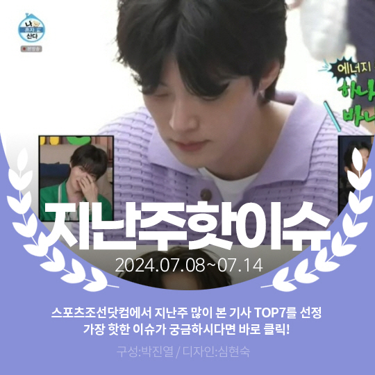 [카드뉴스] 지난주 핫이슈, 안재현 인연을 연인으로 말실수에 '깜짝'