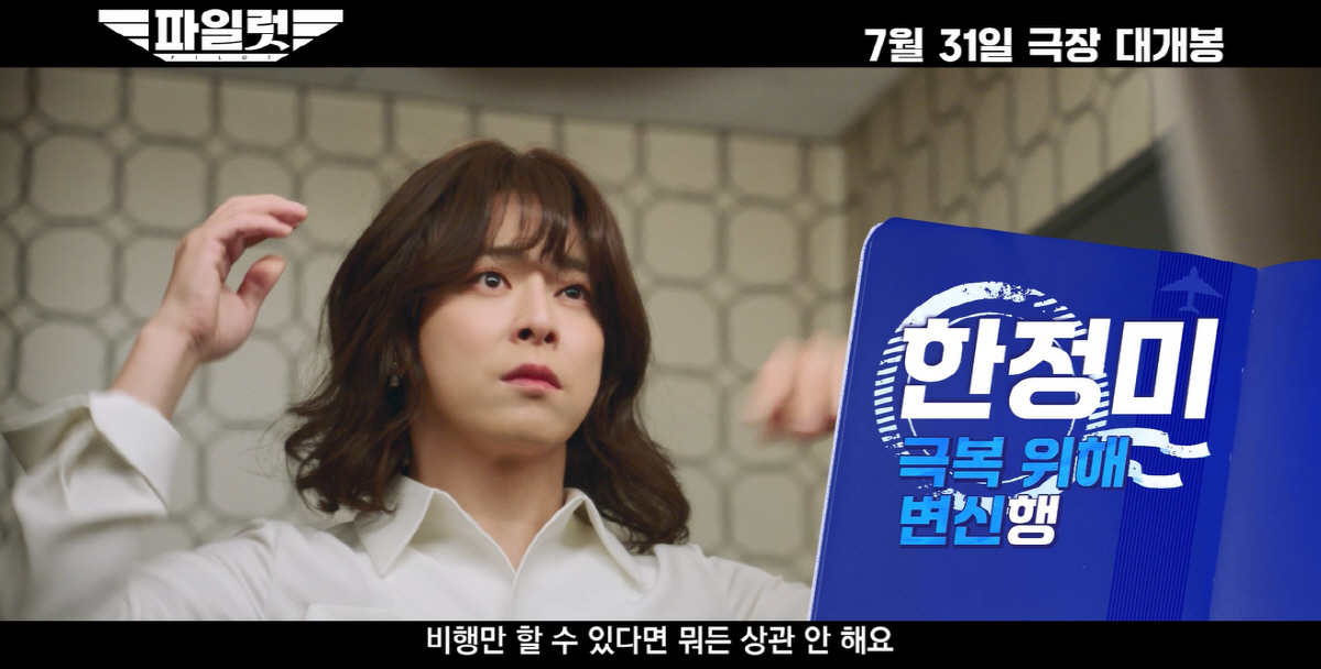 '파격 여장' 조정석→'뷰티 유튜버' 한선화…4인 4색 매력 눈길 ('파…