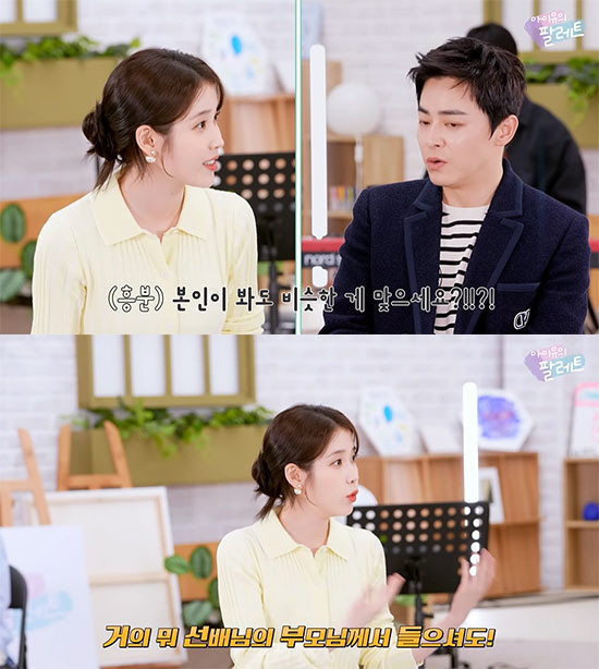 조정석, 아이유의 '청계산댕이아빠' 추궁에 흔들 "내가 봐도 비슷해" (…