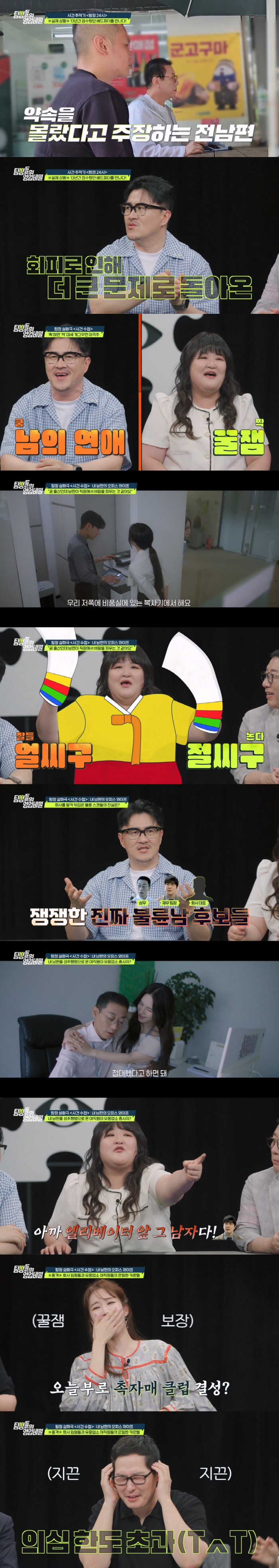 [SC리뷰] 데프콘X이국주, ‘오피스 와이프’ 불륜 썰에 격분 “회사서 …