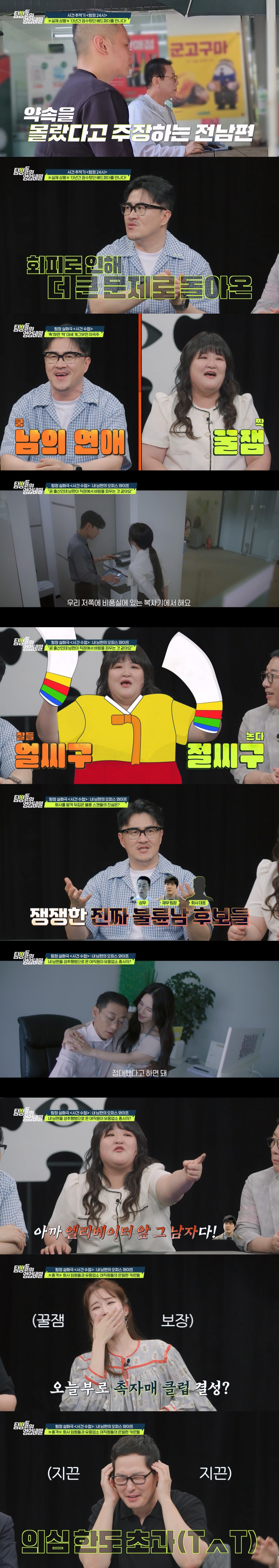 [SC리뷰] 데프콘X이국주, ‘오피스 와이프’ 불륜 썰에 격분 “회사서 …
