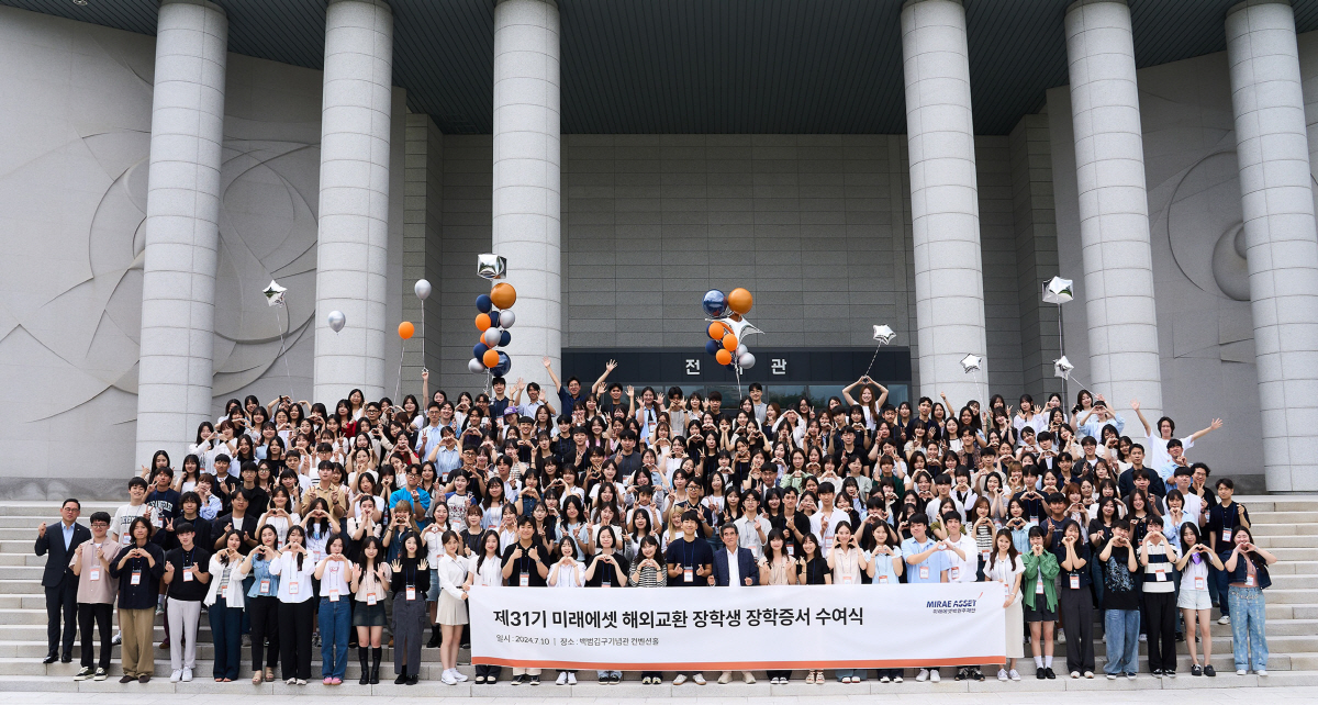 미래에셋박현주재단, 제31기 미래에셋 해외교환 장학생 장학증서 수여식 개…