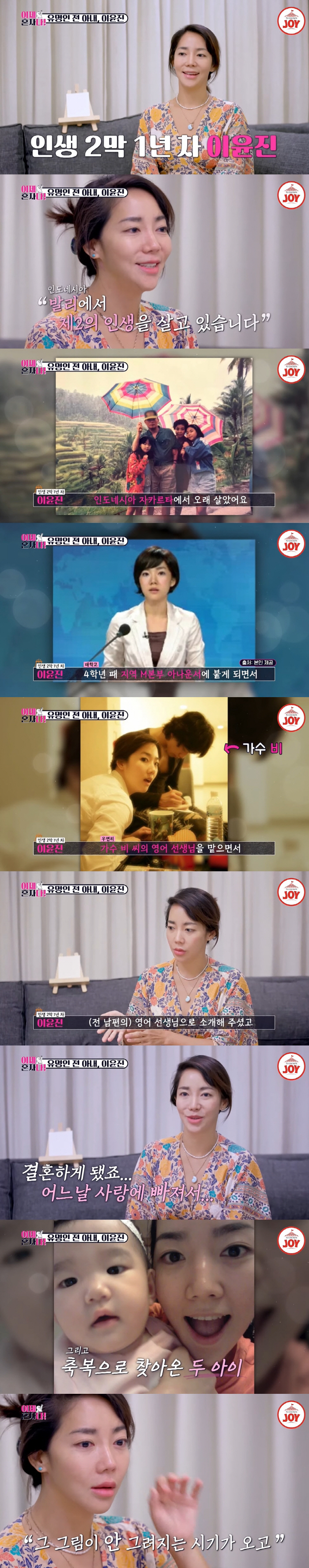 이윤진, 눈물의 이혼 결심 이유 "전 남편 이범수와 노부부 모습 안 그려…
