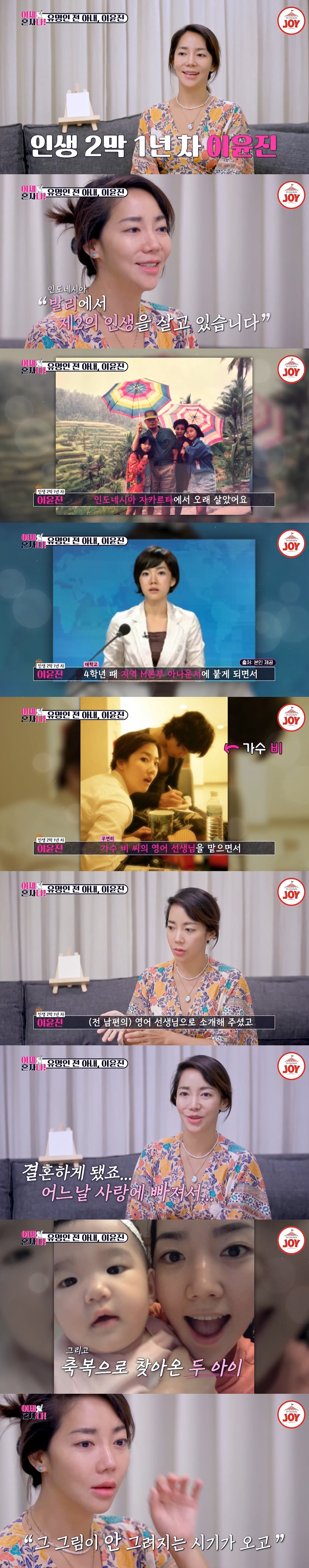 이윤진, 눈물의 이혼 결심 이유 "전 남편 이범수와 노부부 모습 안 그려…