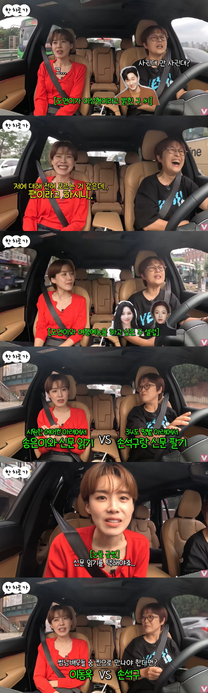 장도연 "이동욱 vs 손석구 중에 진짜 만나고 싶은 사람?" ('비보티비…