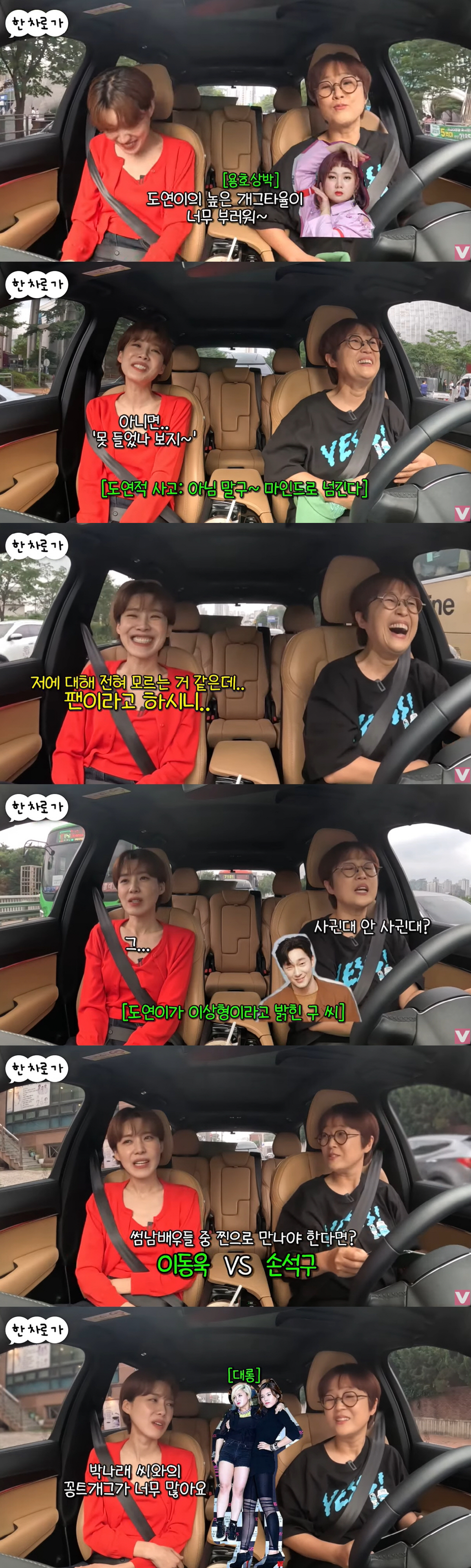 장도연, 썸남 배우와 진짜 만난다면? "손석구보다는 이동욱" ('비보티비…