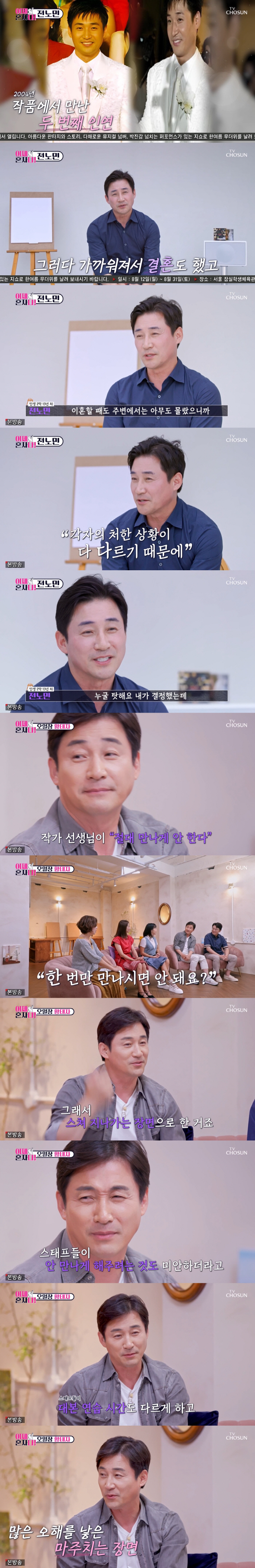 [SC리뷰] 전노민 "전처 김보연과 재회? 드라마 스태프들에 갑질하는 느…