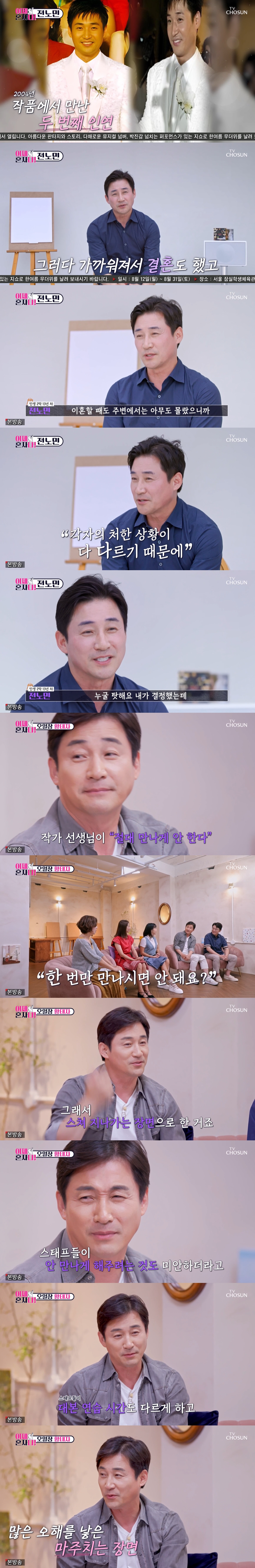 [SC리뷰] 전노민 "전처 김보연과 재회? 드라마 스태프들에 갑질하는 느…