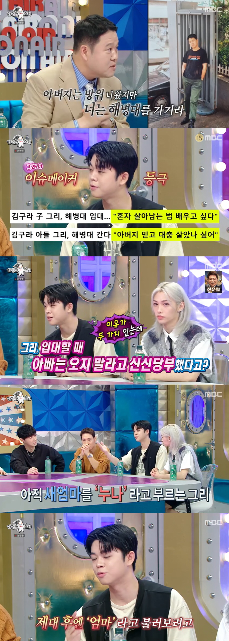 그리 "방위 父김구라, 내 해병대 지원 말려..입대날 배웅 오지 말라했다…