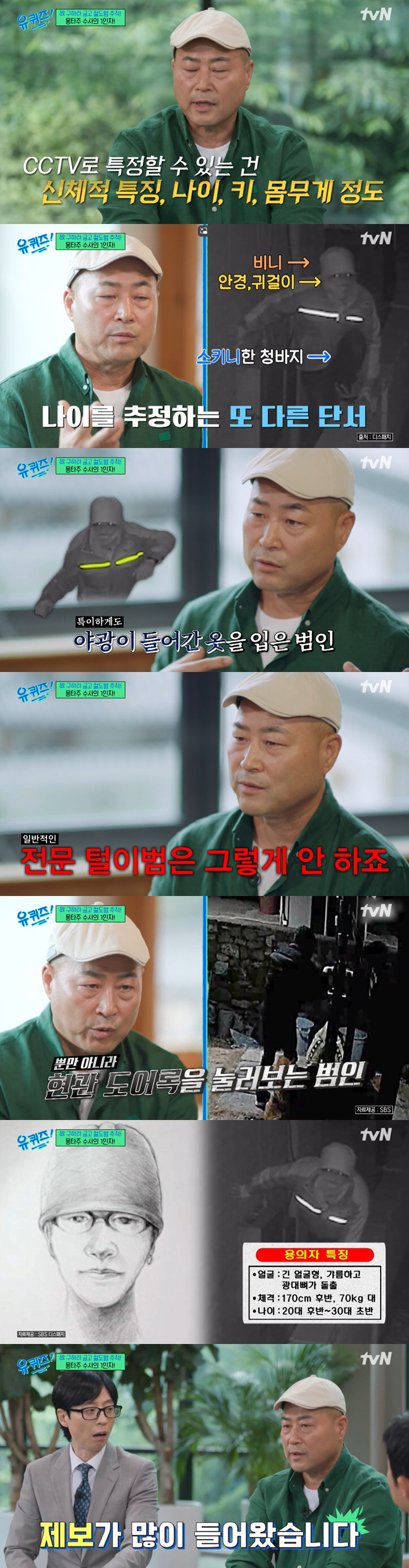 '故구하라 금고털이범' 몽타주 그린 형사 "제보 많이 들어오고 있다" (…