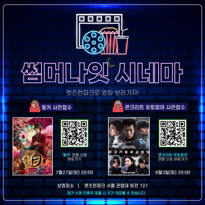 [경마] 무더위 날릴 렛츠런파크 여름 페스티벌, '썸머 업고 튀어!' 개…