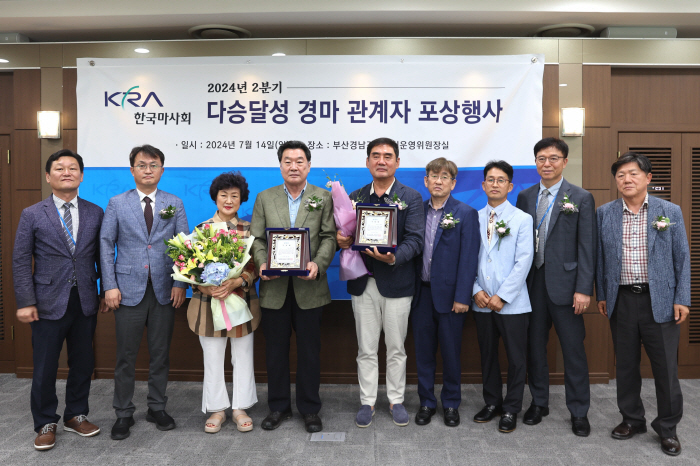 [경마]렛츠런파크 부산경남, 다승달성 마주 포상행사 진행