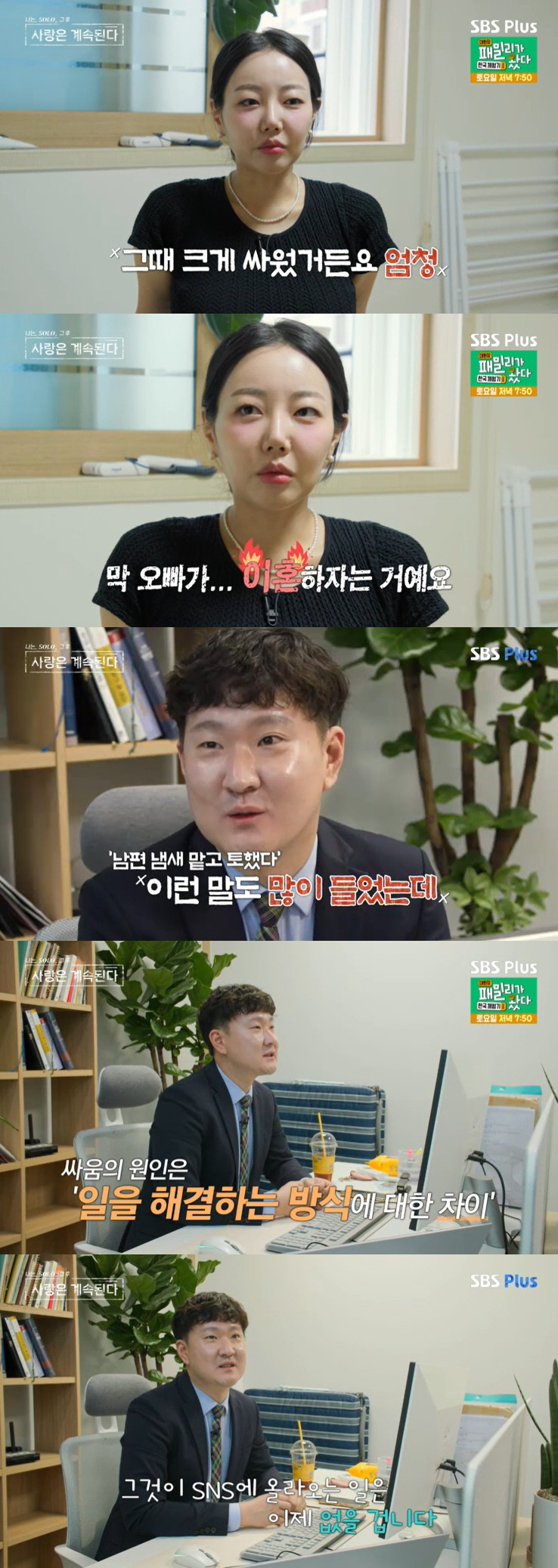 15기 옥순♥광수 "크게 싸우고 이혼 얘기까지…SNS '똥글' 이제 안 …
