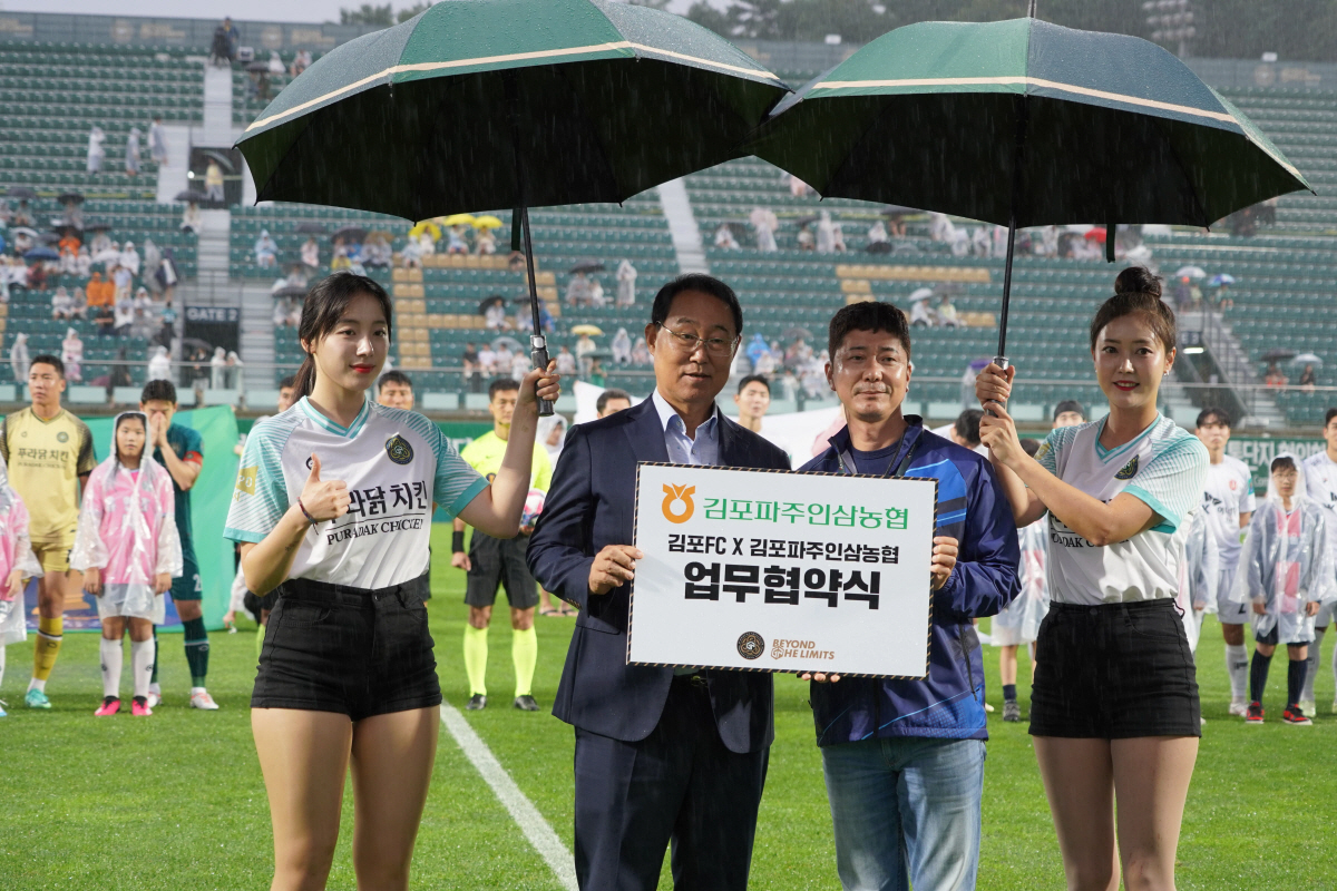 김포FC, 김포파주인삼농협과 협약식 체결