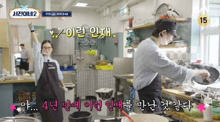 메인셰프 된 박서준, '일잘러' 고민시 극찬 "4년만에 만난 인재" ('…