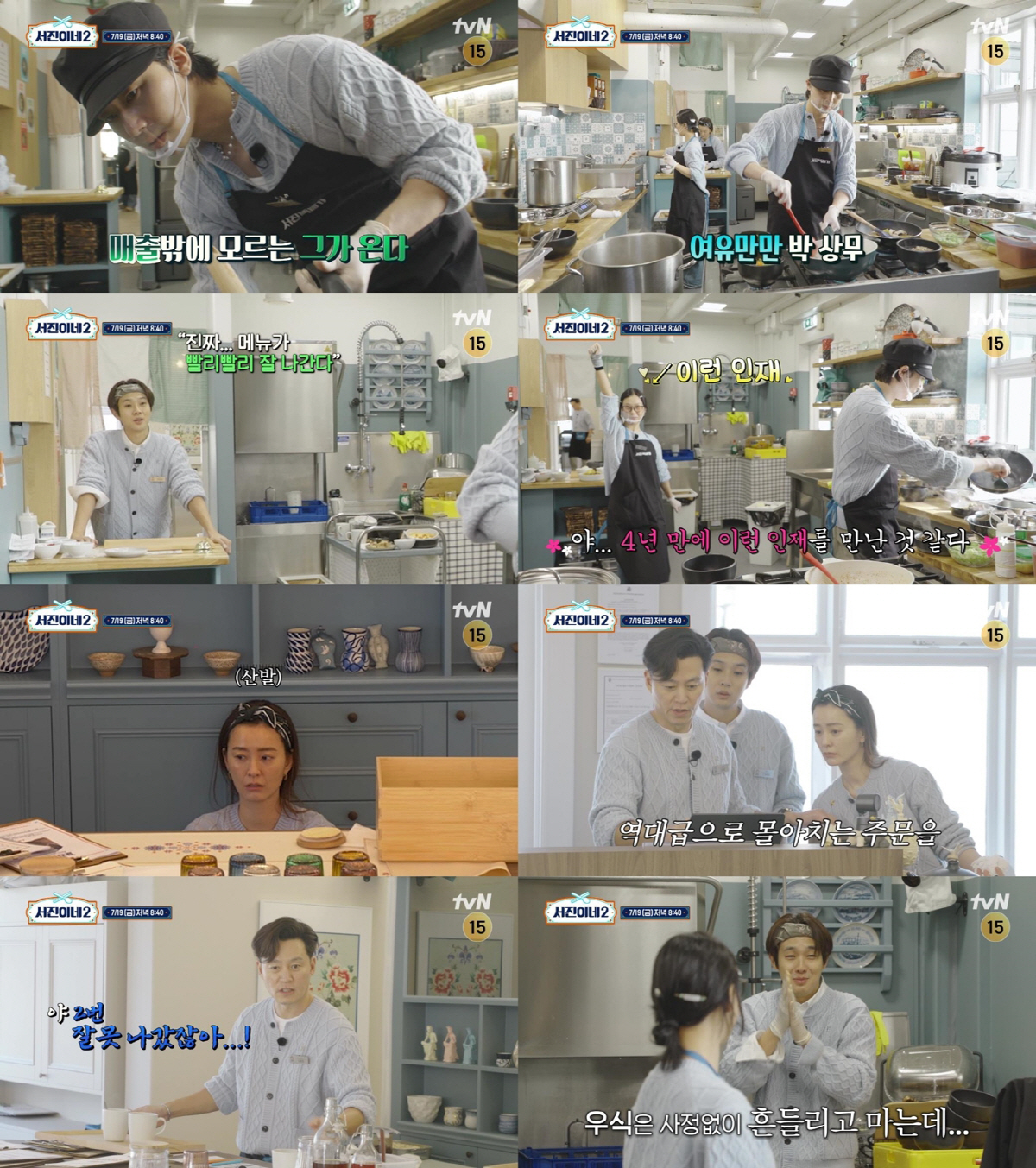 박서준, 고민시에 대만족 "4년만에 만난 인재"('서진이네2')