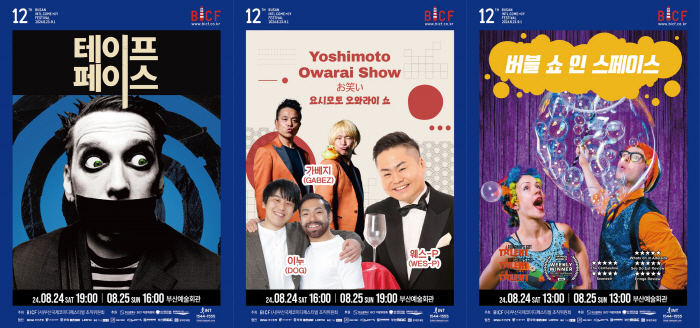 제12회 '부산국제코미디페스티벌(BICF)' 3차 라인업 大공개!