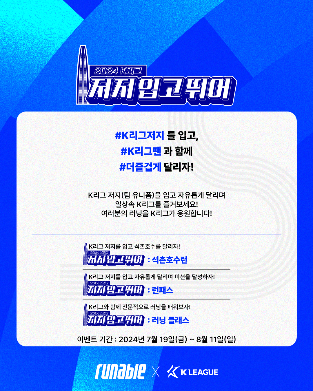 K리그 유니폼을 입고, 연고지를 달리자! '2024 K리그 저지 입고 뛰…