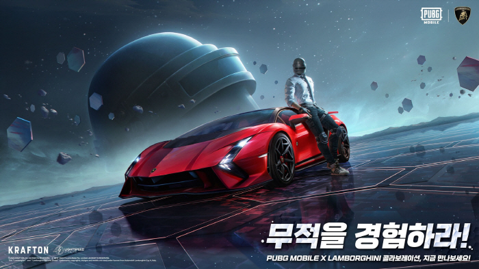 '배틀그라운드 모바일', 이탈리아 명품 스포츠카 람보르기니와 컬래버레이션 실시