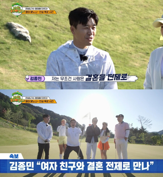 "난 연애 잘해" 김종민, '9월 결혼' 전제 열애설 사실상 인정인가 […