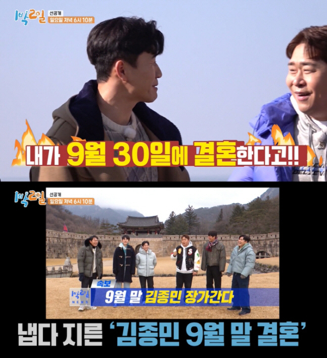 "난 연애 잘해" 김종민, '9월 결혼' 전제 열애설 사실상 인정인가 […