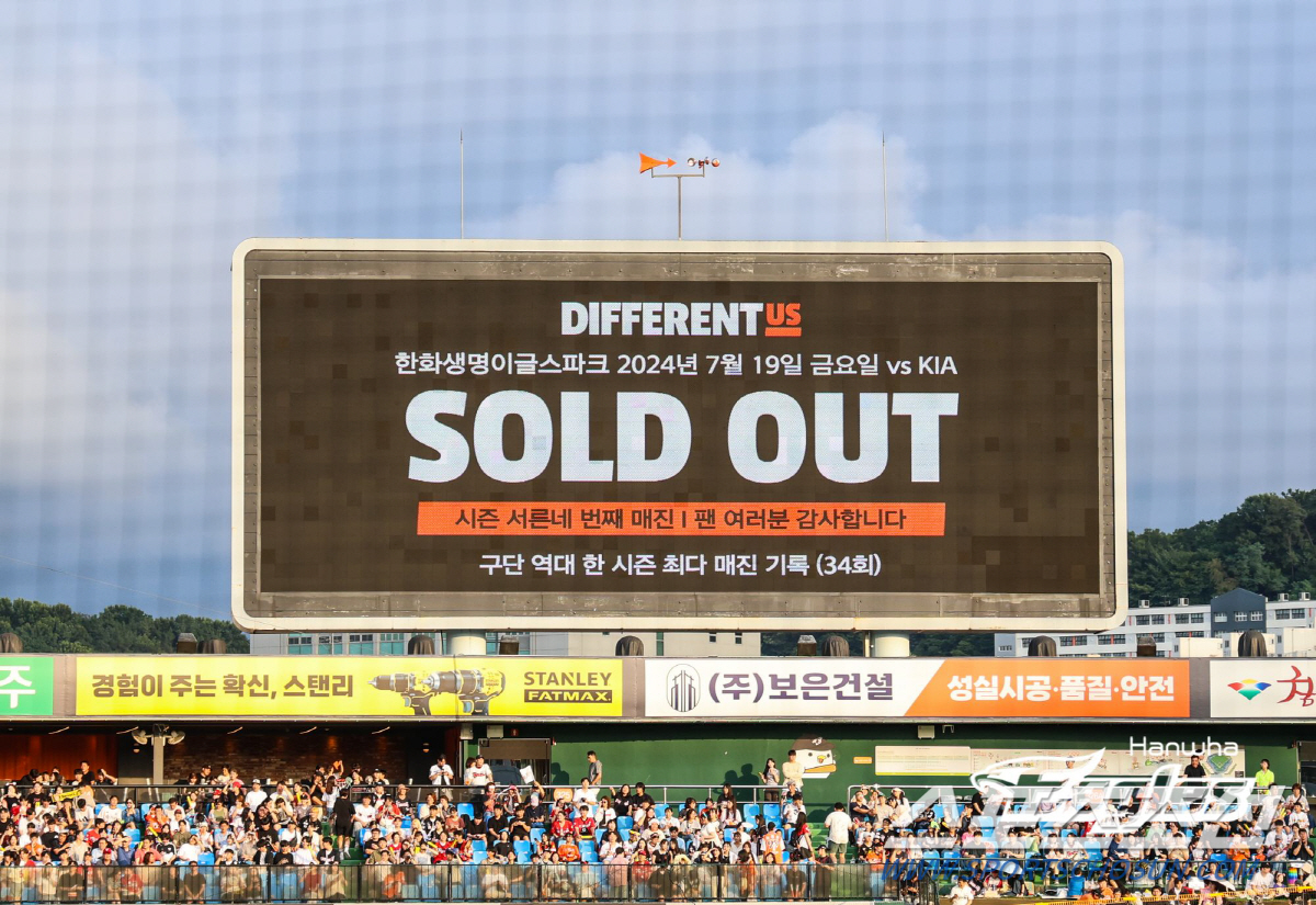 '장마 걷힌 불금' LG 14번째, 대구 13번째, 대전 34번째 매진.…