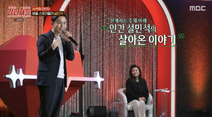 "떨리고 공포스러웠다" 설민석, '논문 표절' 논란 후 3년만 무대 오른…