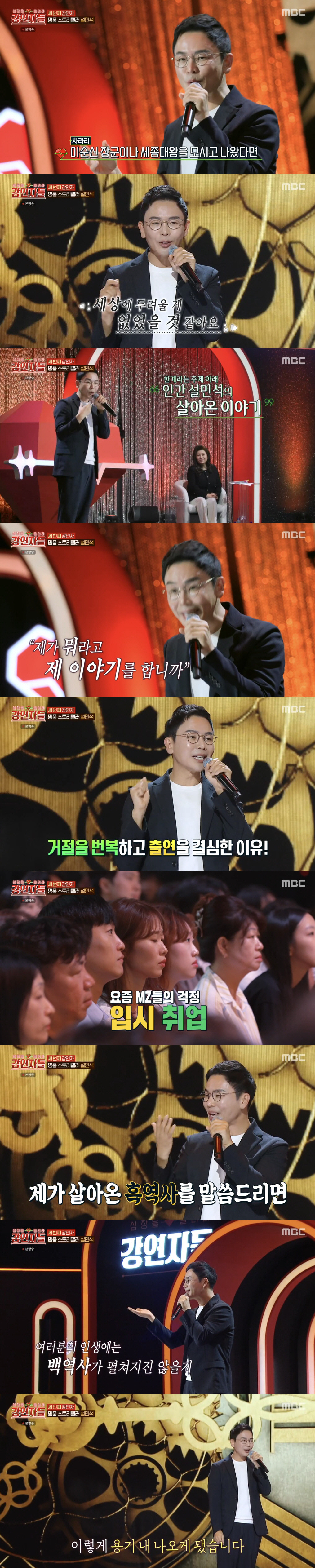 "떨리고 공포스러웠다" 설민석, '논문 표절' 논란 후 3년만 무대 오른…