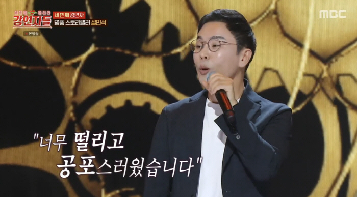 "떨리고 공포스러웠다" 설민석, '논문 표절' 논란 후 3년만 무대 오른…