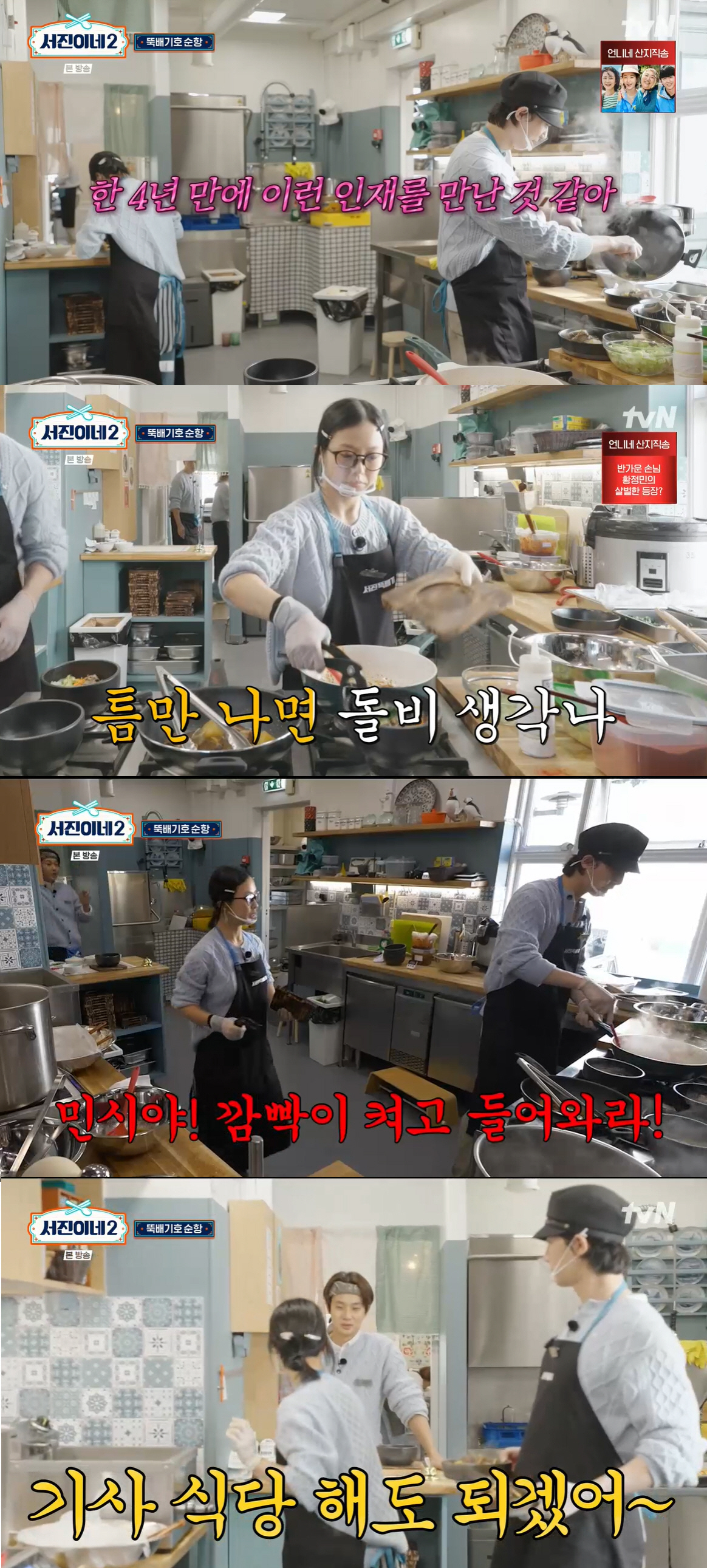'서진이네2' 첫 서빙 실수→경찰 출동 부른 '웨이팅 대란' 대혼돈[종합…