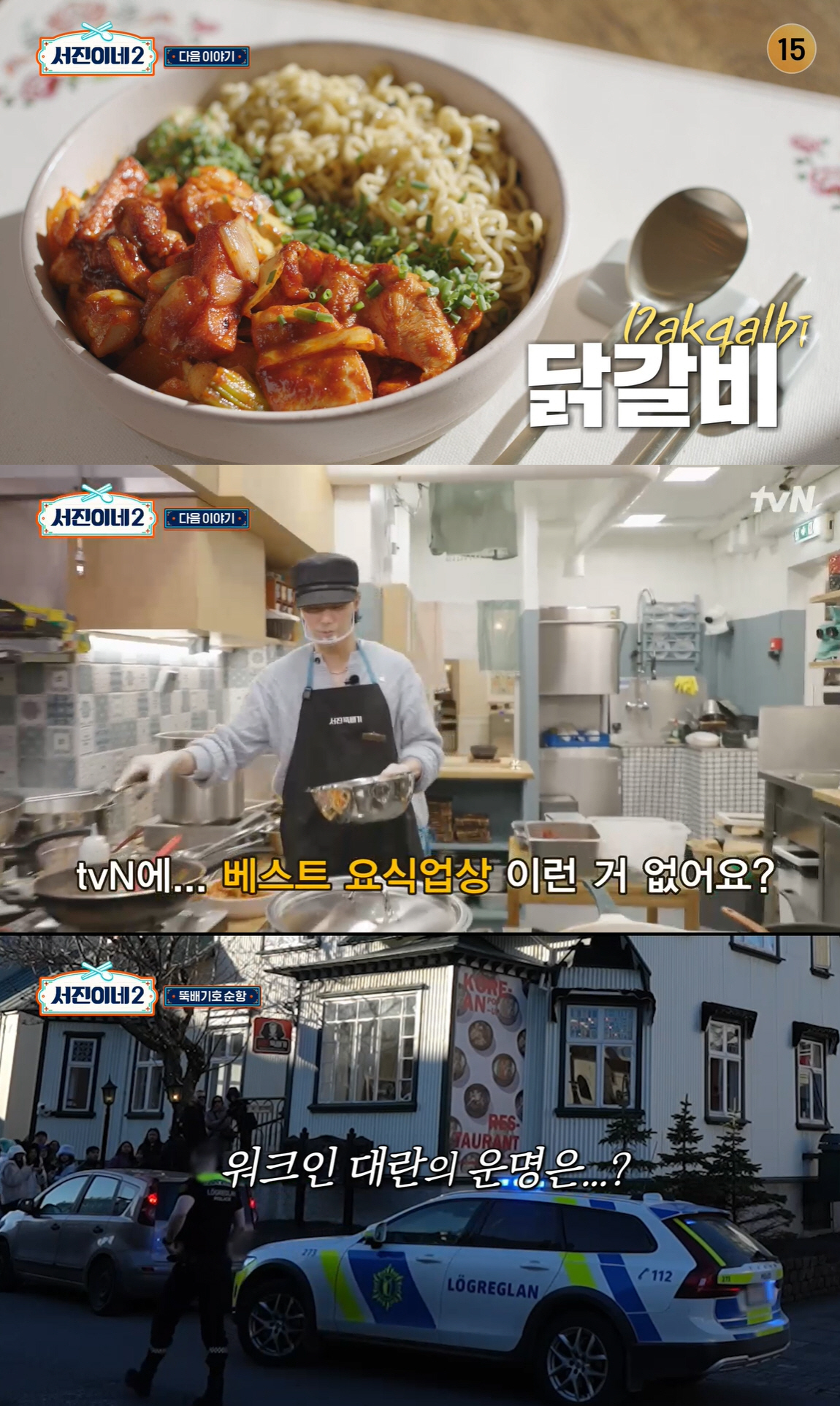 '서진이네2' 첫 서빙 실수→경찰 출동 부른 '웨이팅 대란' 대혼돈[종합…