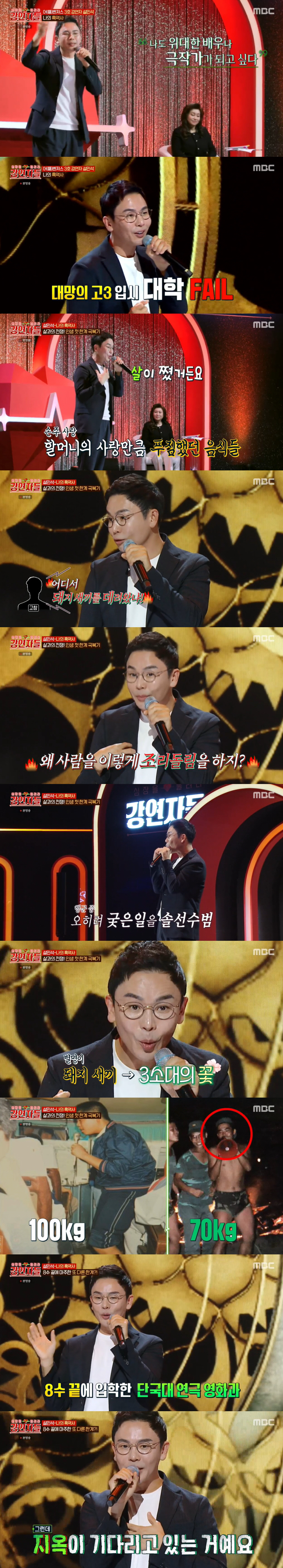 "논문 표절, '역사기꾼' 악플" 설민석, '공황장애+대인기피' 겪었던 …