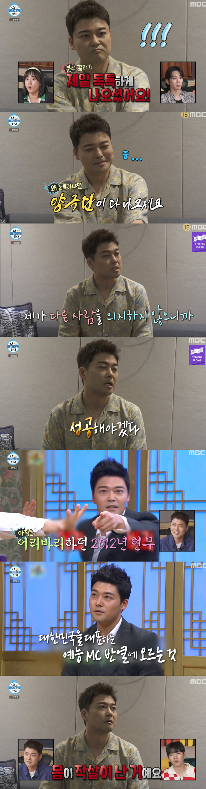 "사람보다 개 믿어" 전현무 정신과서 '불신+특권의식' 진단 충격(나혼산…