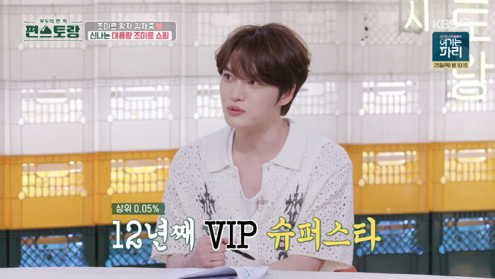 김재중, 韓상위 0.05% 블랙카드 실물 공개…"12년째 사용중" (편스…