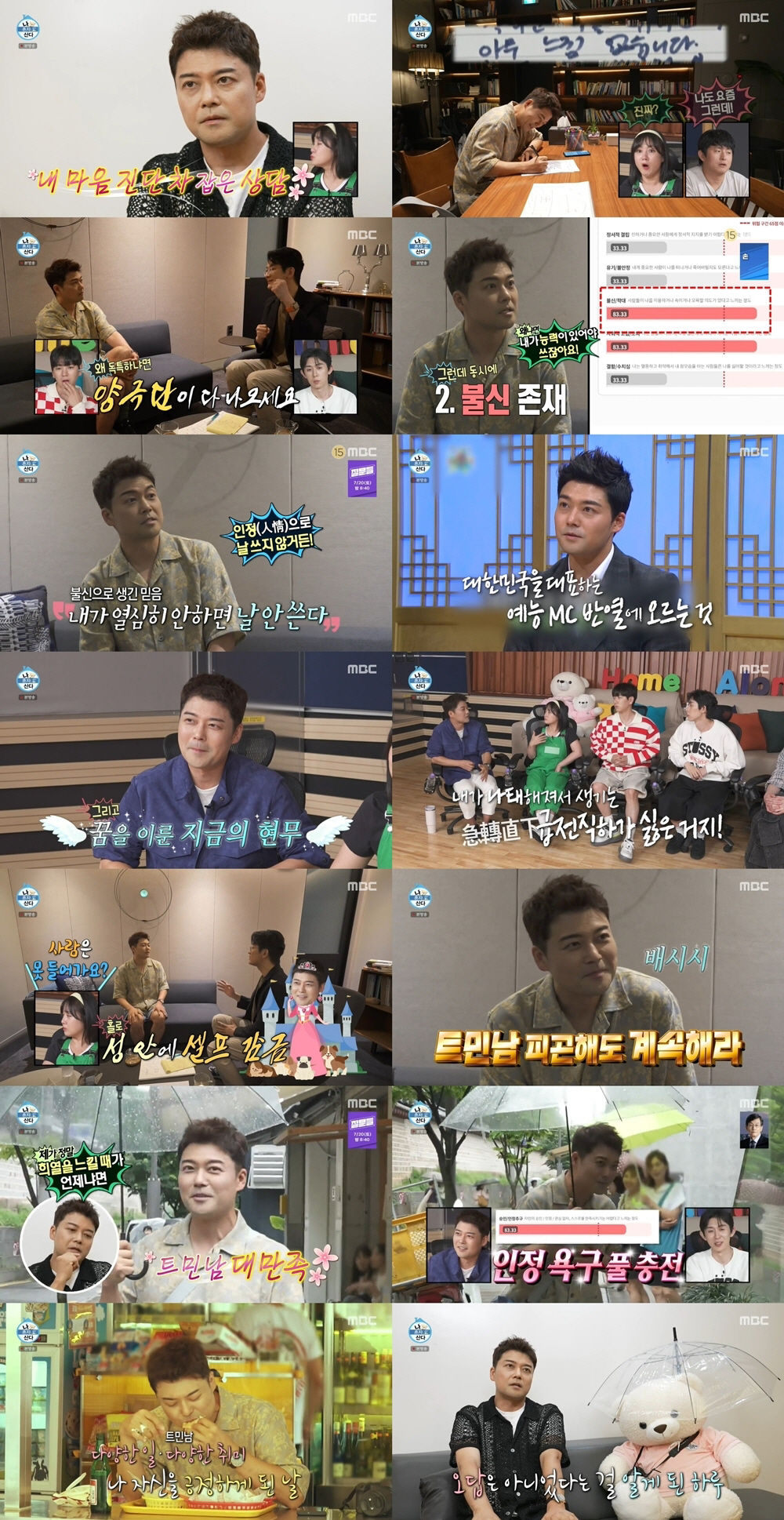 [SC리뷰] 전현무, 운명의 ‘트민남’ 인정욕구 충전! 최고 시청률 8.…