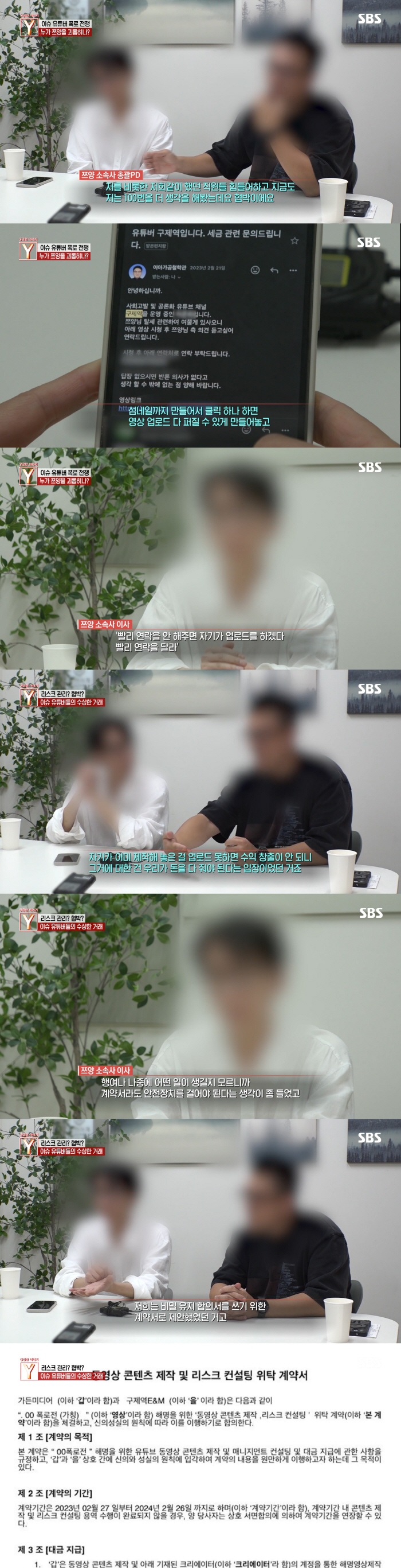 구제역 "쯔양 소속사, 제보자 찾아달라며 5천만원 줘..억울하다"(궁금한…