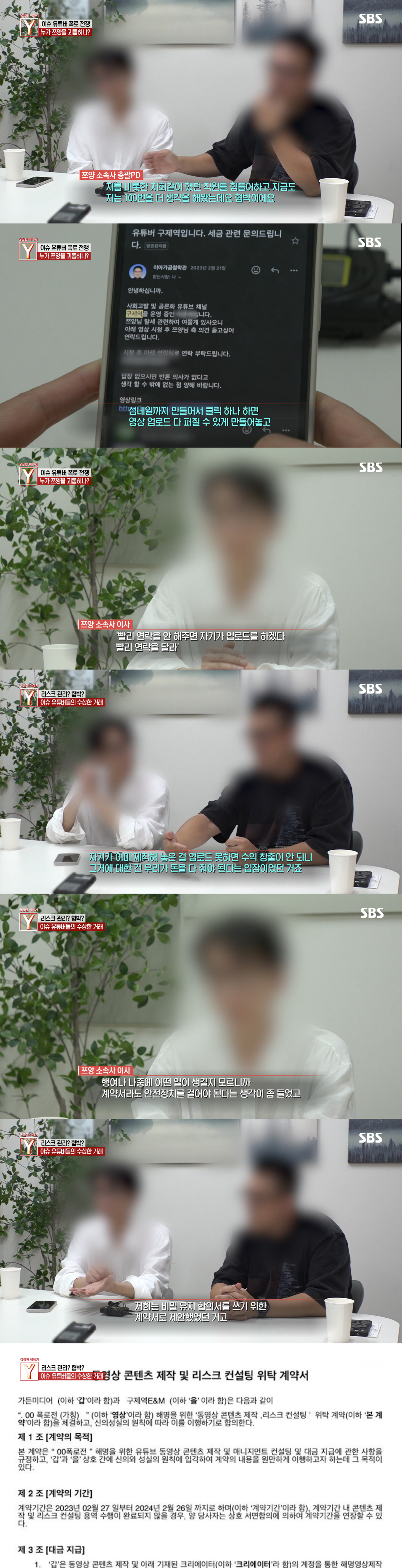 구제역 "쯔양 소속사, 제보자 찾아달라며 5천만원 줘..억울하다"(궁금한…
