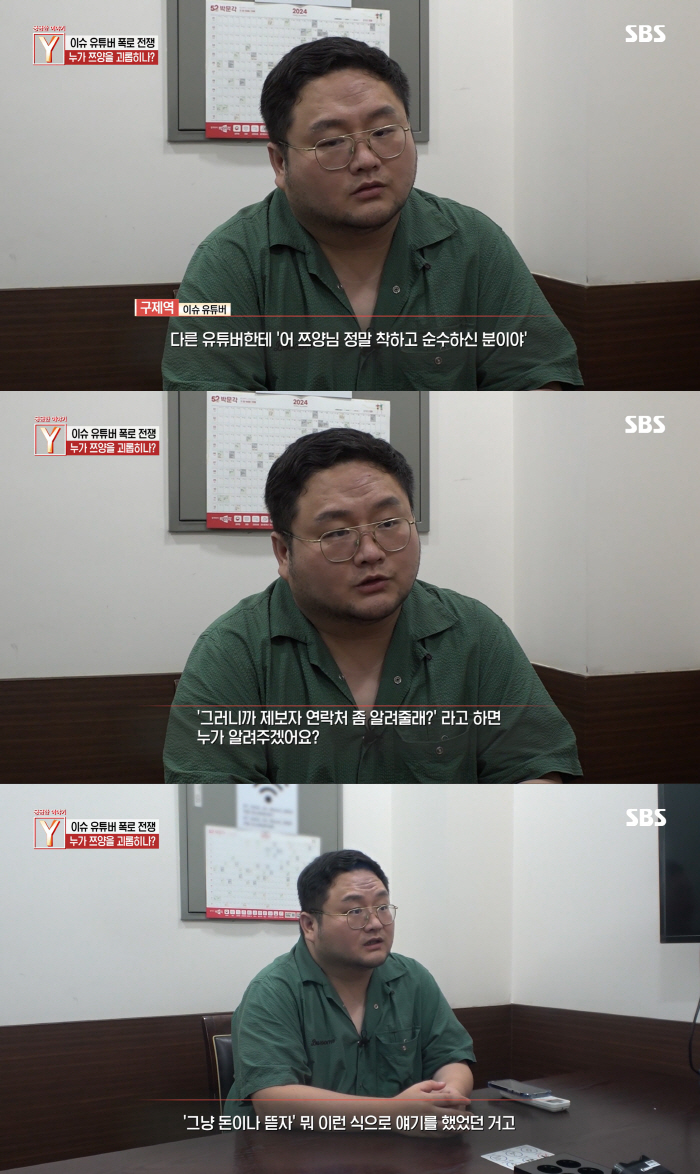 구제역 "쯔양 소속사, 제보자 찾아달라며 5천만원 줘..억울하다"(궁금한…