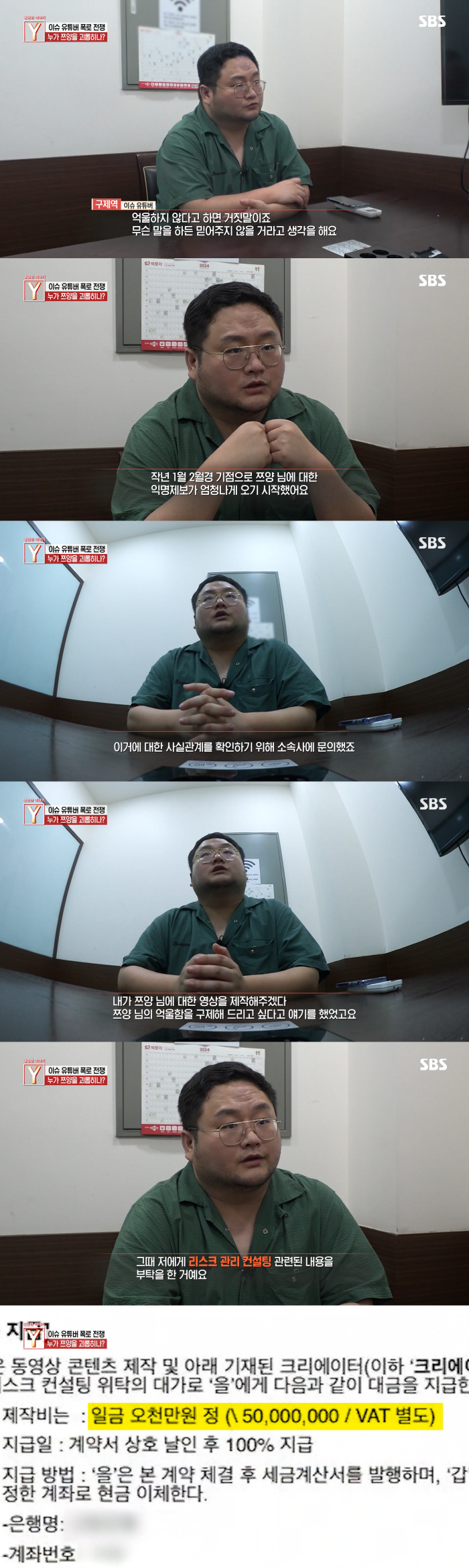 구제역 "쯔양 소속사, 제보자 찾아달라며 5천만원 줘..억울하다"(궁금한…