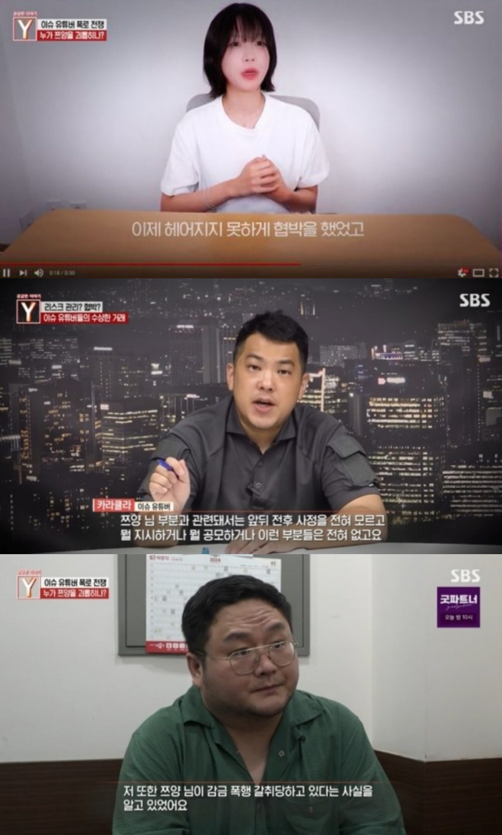 [SC리뷰] 쯔양 소속사 "고소에도 협박 피해 여전, 2차 가해 없길 바…