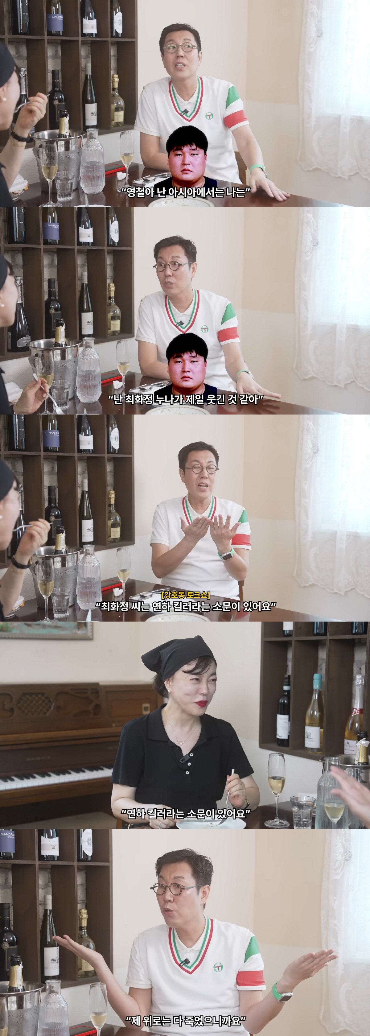 "최화정, 연하킬러 소문에 '내 위로는 다 죽었다'고 하더라"(김영철 오…