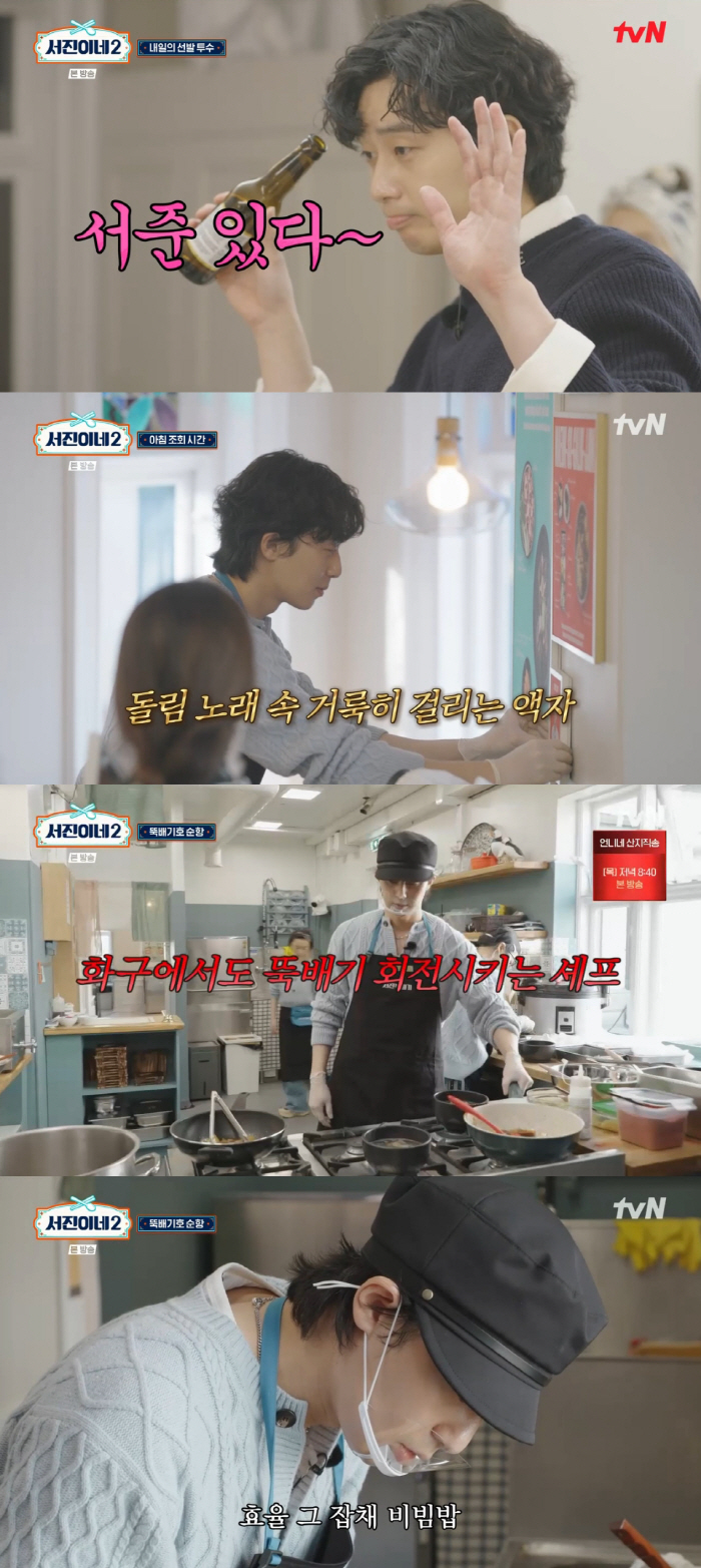 [SC줌人] 메인 셰프부터 홀 마스터까지 '프로 일잘러' 박서준이 돌아왔…