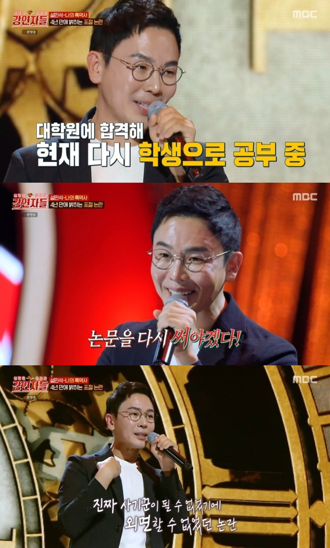[SC리뷰] '논문 표절' 논란 설민석, 연세대 교육대학원 재입학 "학교…